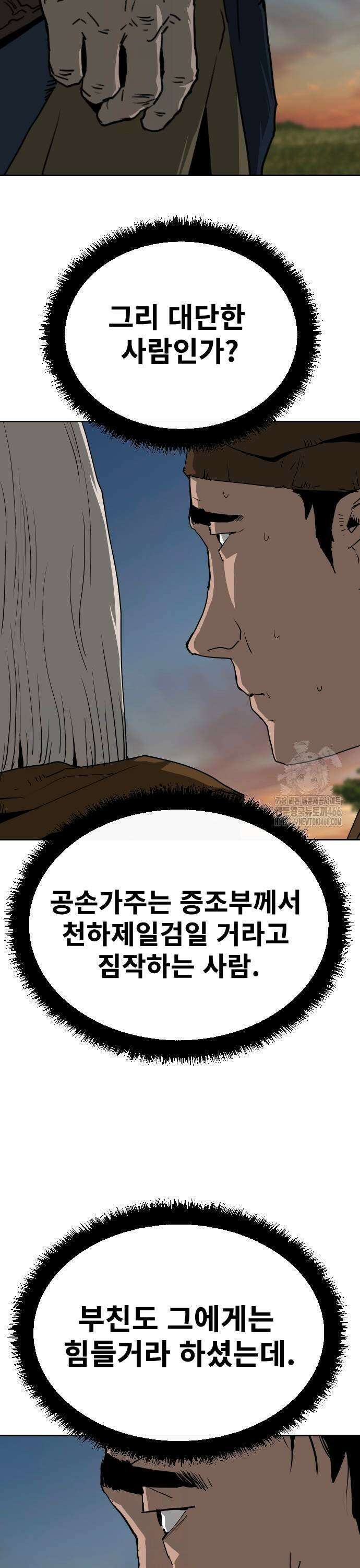 건곤불이기 28화 9