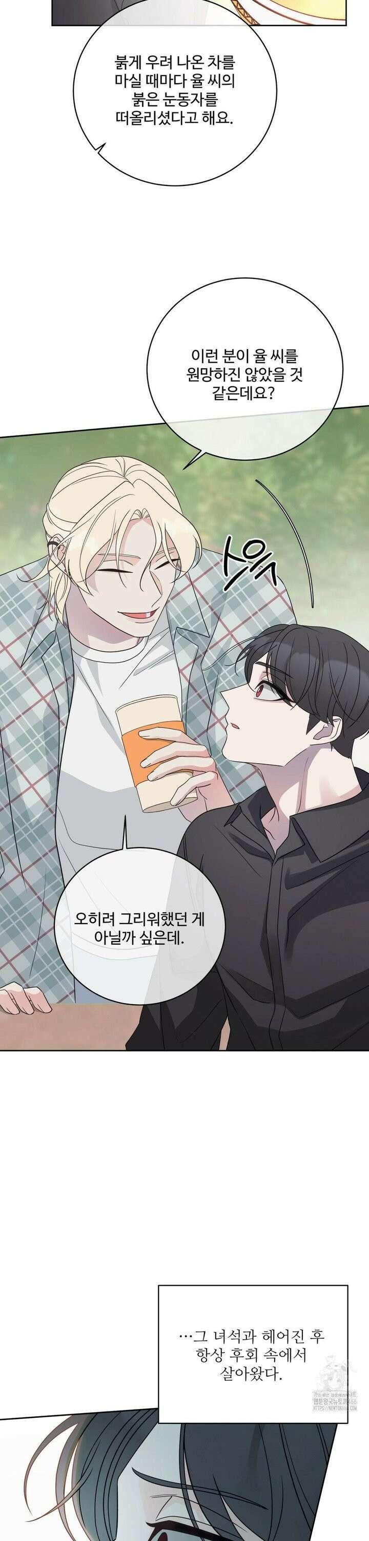 라스트 닷 (Last dot) 40화 2