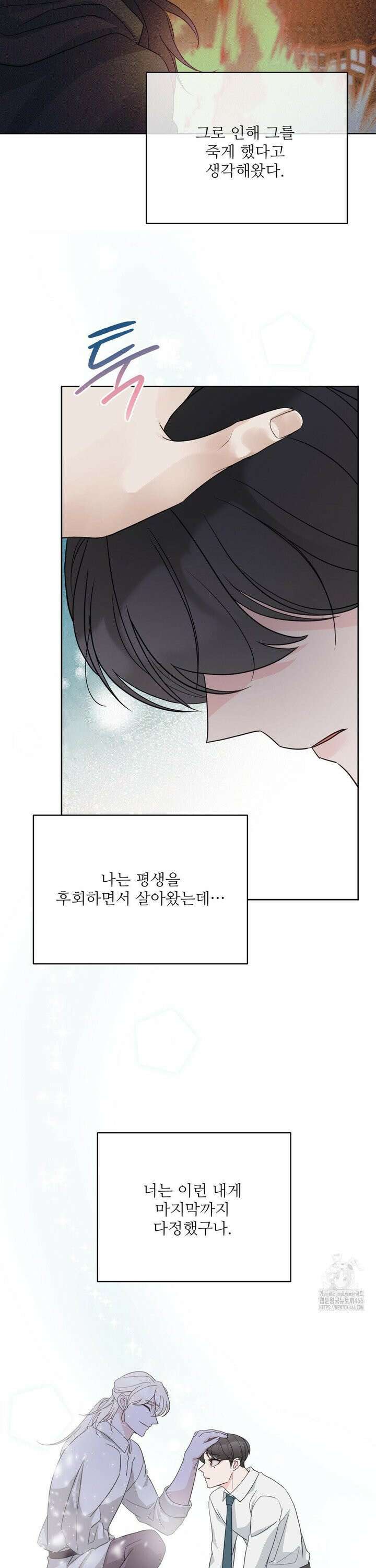 라스트 닷 (Last dot) 40화 4