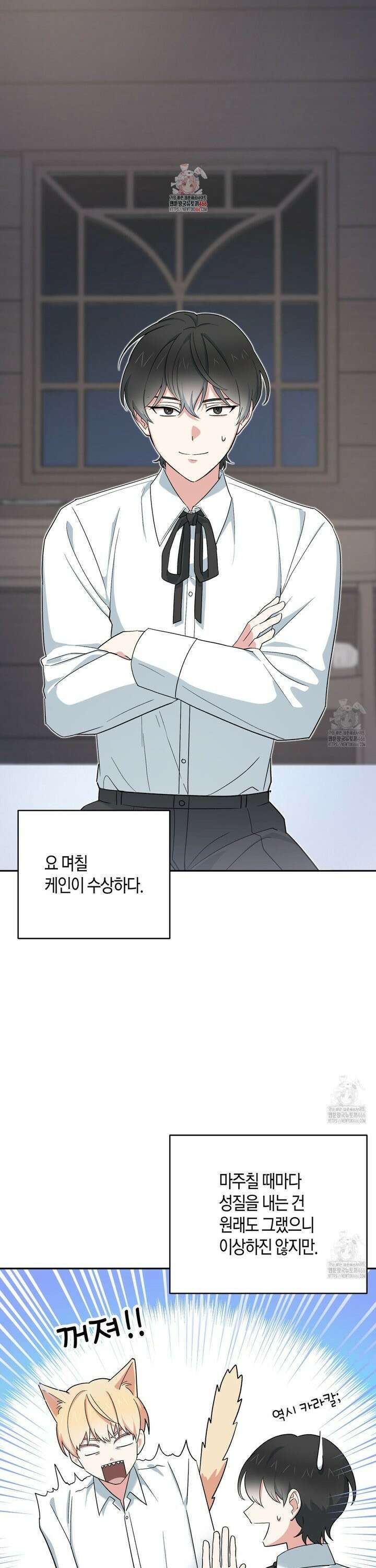 빙의한 소설의 분위기가 위기 6화 1