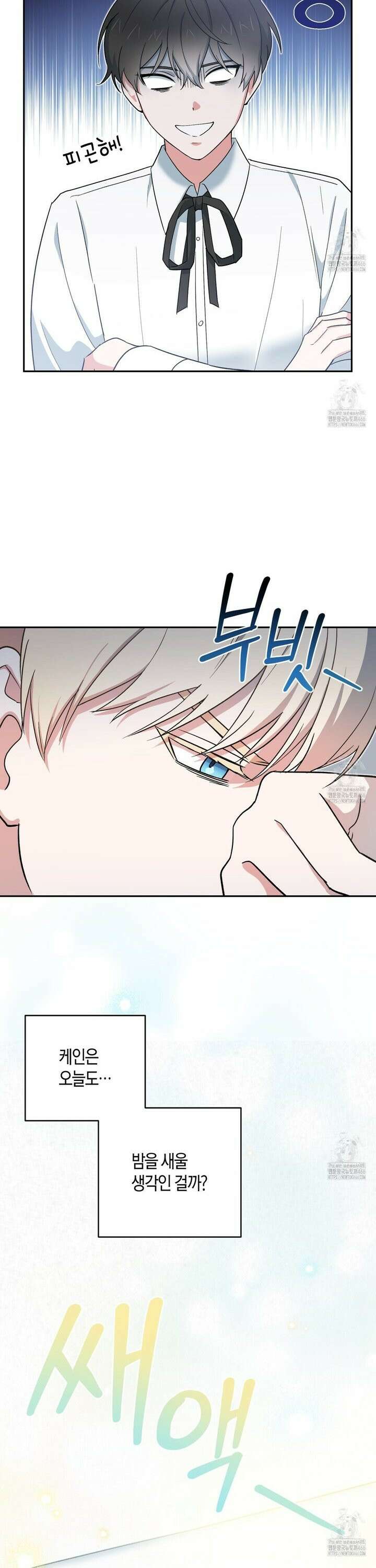 빙의한 소설의 분위기가 위기 6화 4