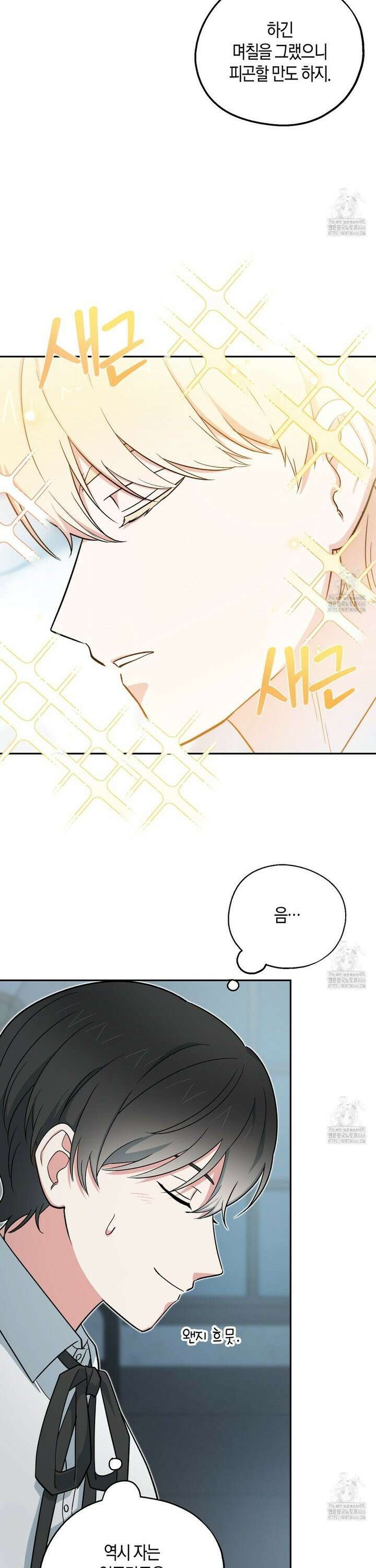 빙의한 소설의 분위기가 위기 6화 6