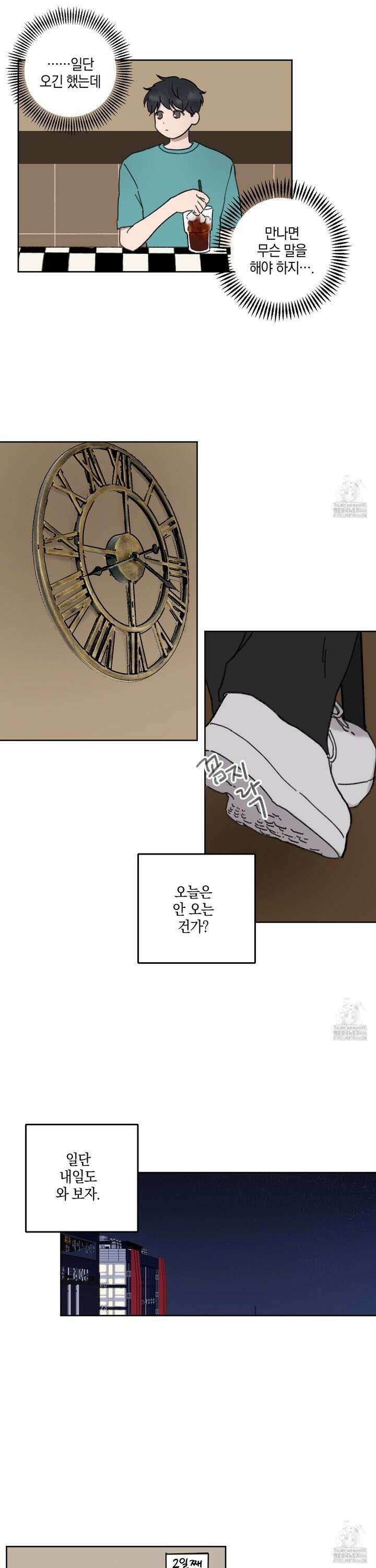 긴가민가 삼파전 18화 3