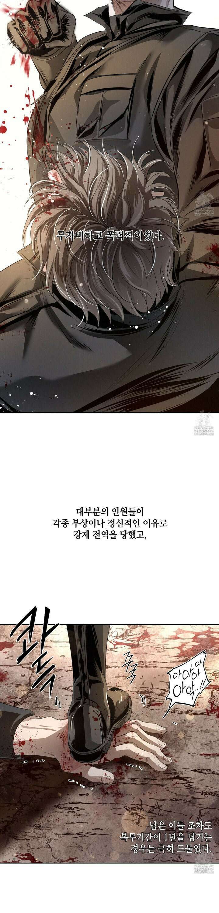 피보다 진한 가이드 40화 7