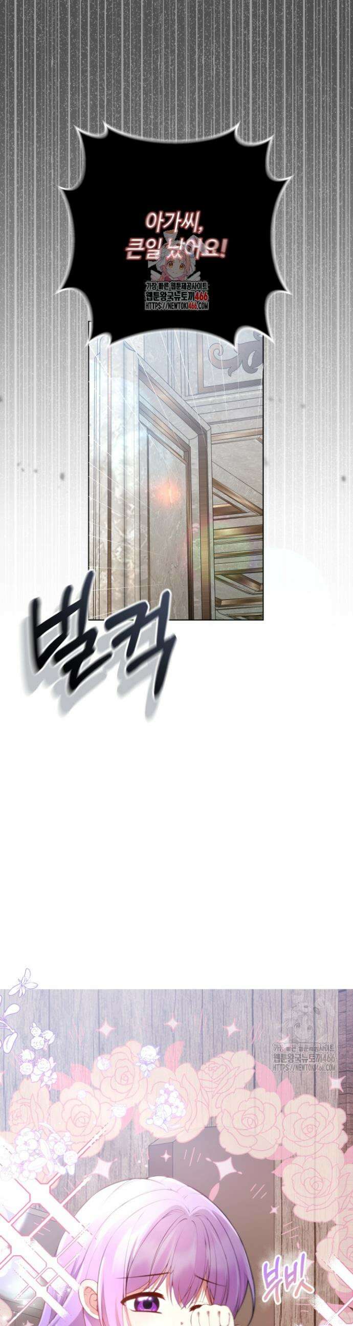 망나니 후계자의 딸이라니! 3화 1