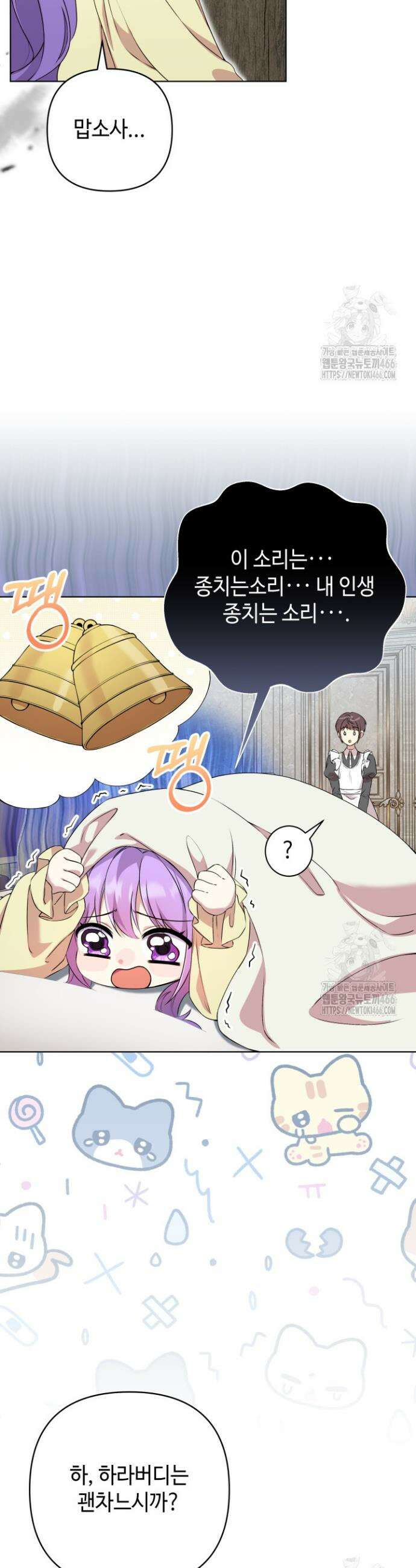 망나니 후계자의 딸이라니! 3화 4