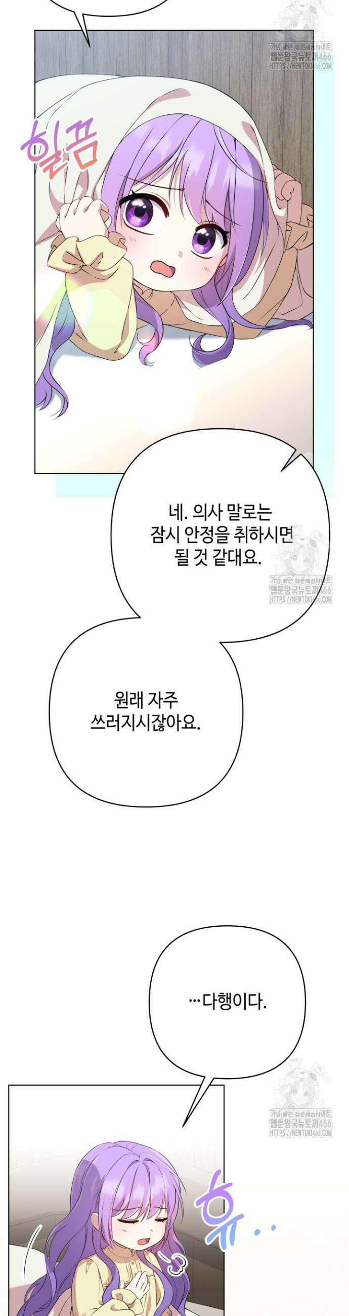 망나니 후계자의 딸이라니! 3화 5