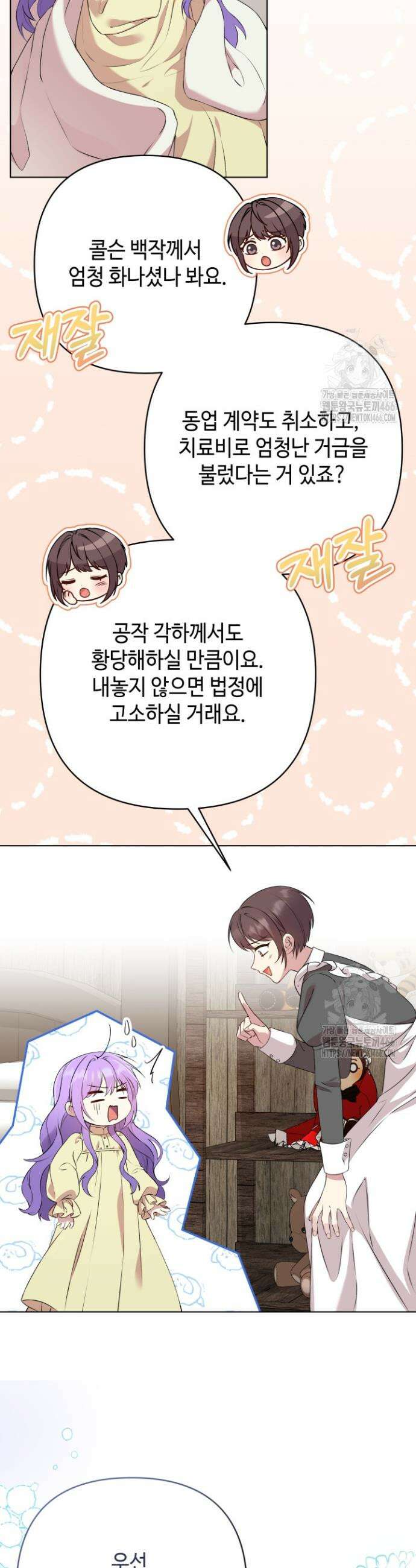 망나니 후계자의 딸이라니! 3화 6