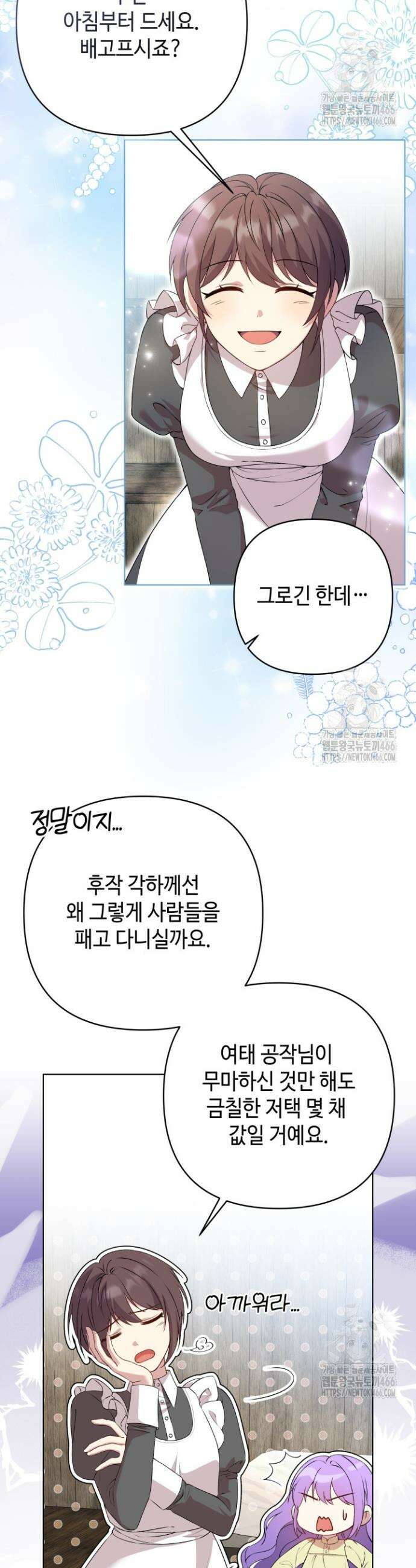 망나니 후계자의 딸이라니! 3화 7