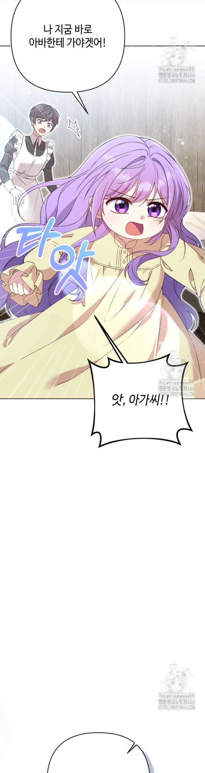 망나니 후계자의 딸이라니! 3화 9