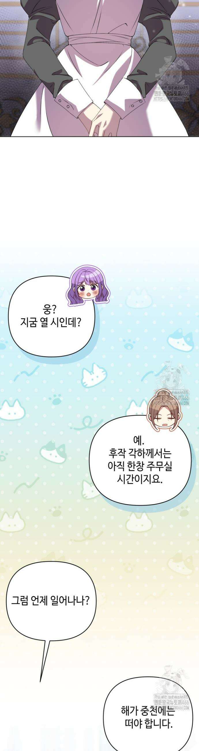 망나니 후계자의 딸이라니! 3화 11