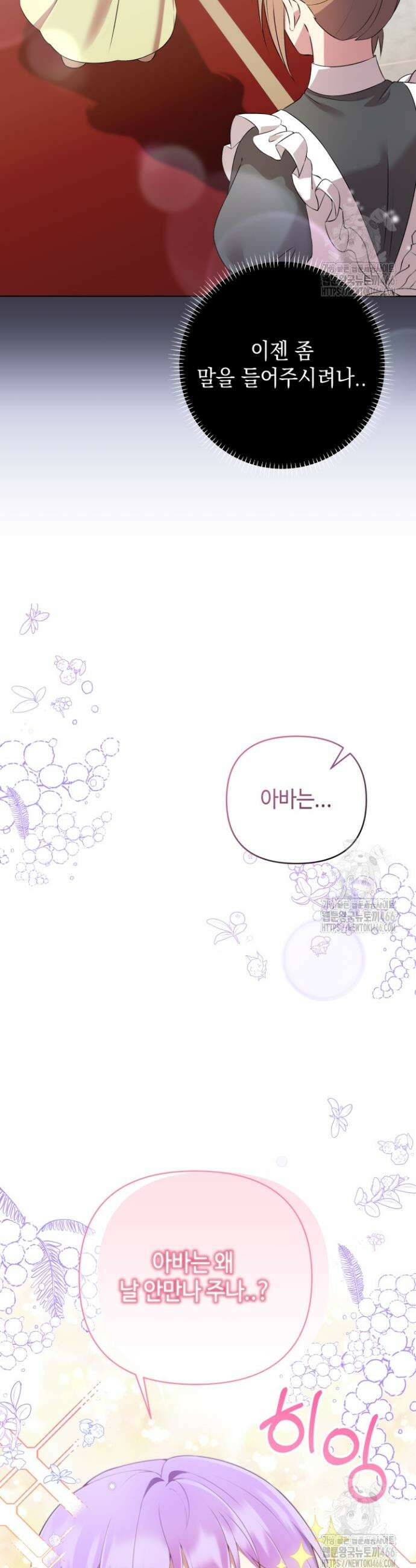 망나니 후계자의 딸이라니! 3화 15