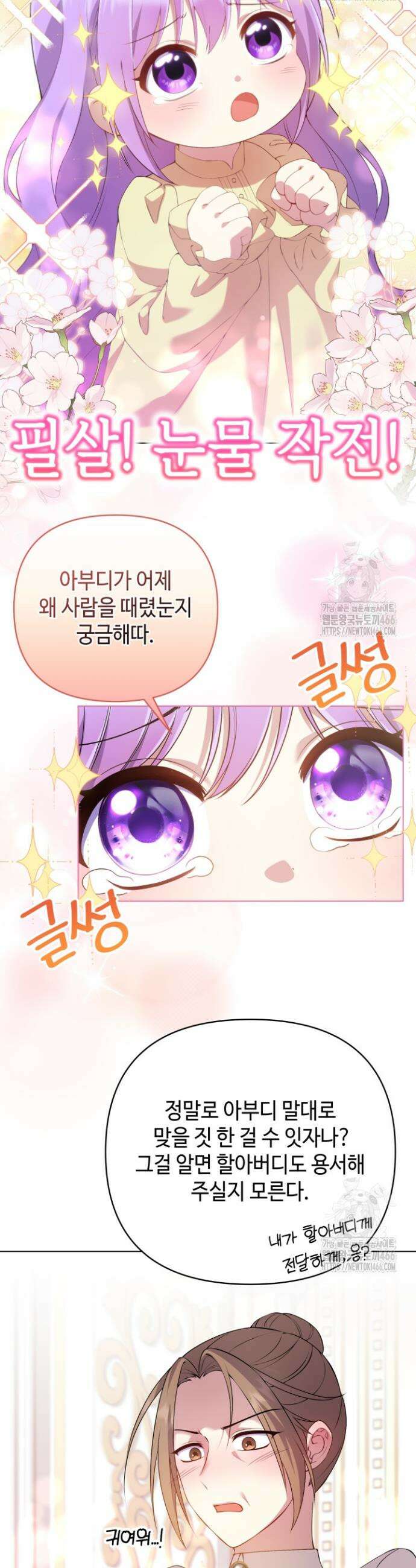 망나니 후계자의 딸이라니! 3화 16