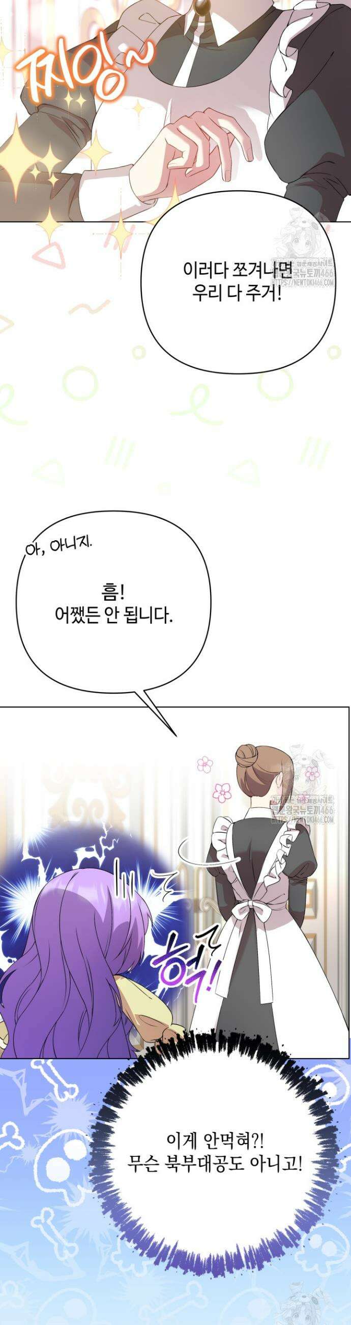 망나니 후계자의 딸이라니! 3화 17