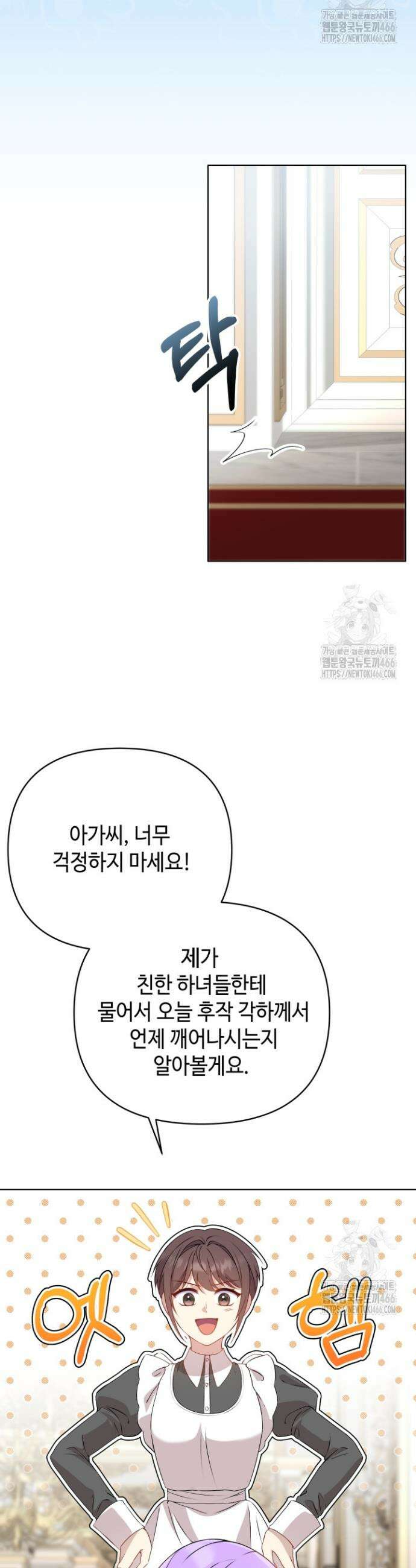망나니 후계자의 딸이라니! 3화 18