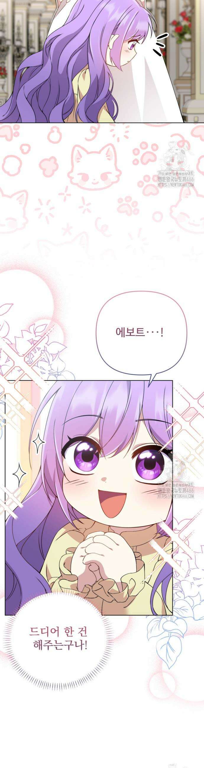 망나니 후계자의 딸이라니! 3화 19