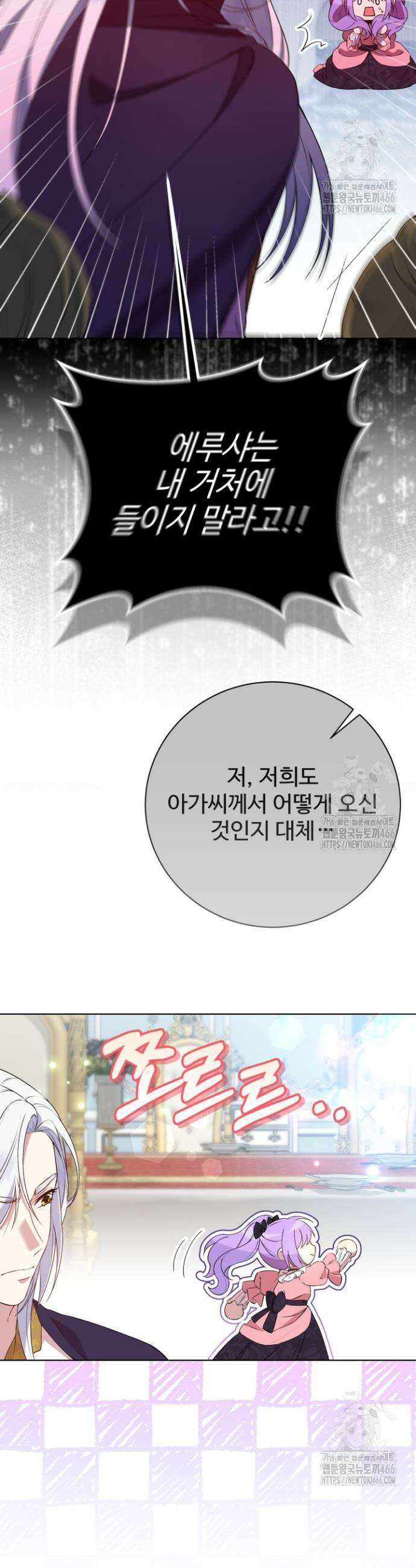 망나니 후계자의 딸이라니! 3화 26