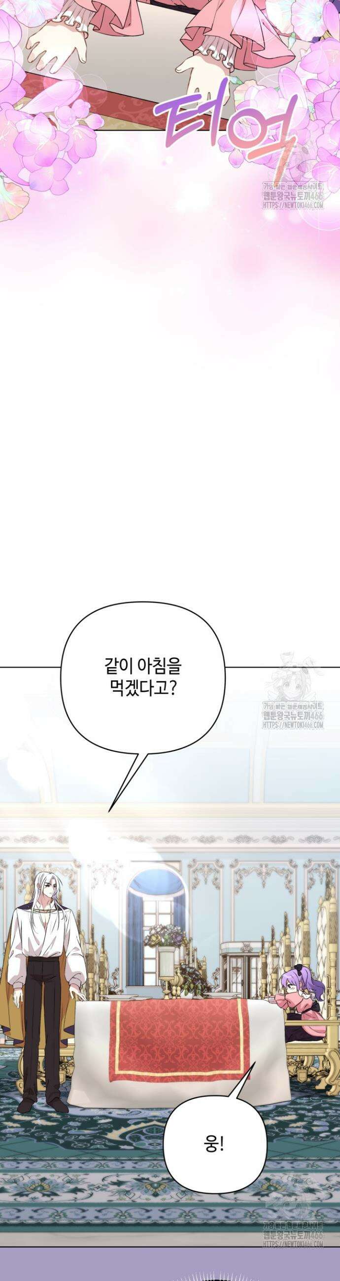 망나니 후계자의 딸이라니! 3화 28