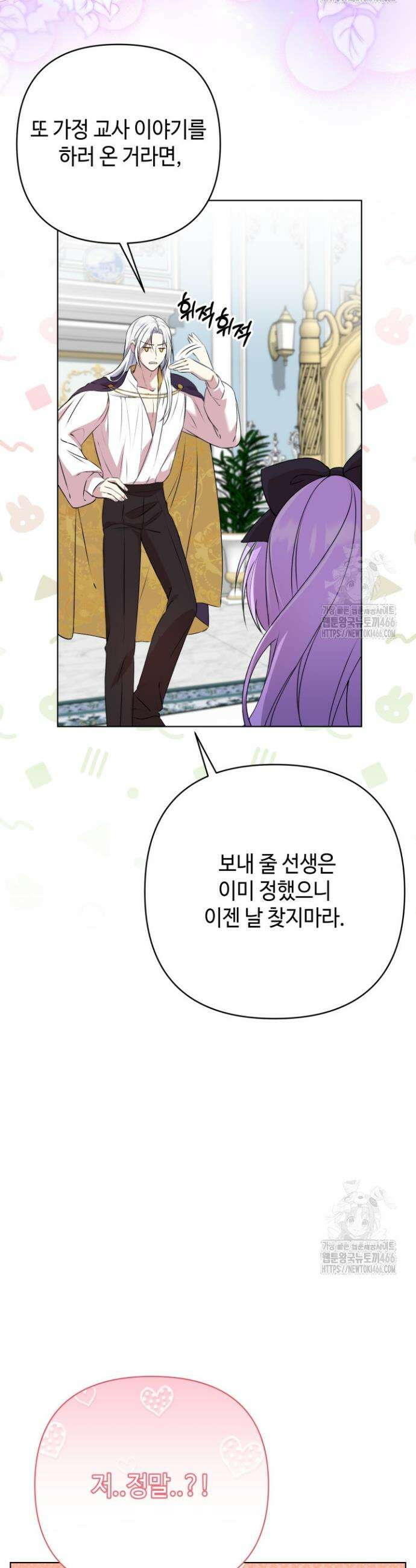 망나니 후계자의 딸이라니! 3화 31