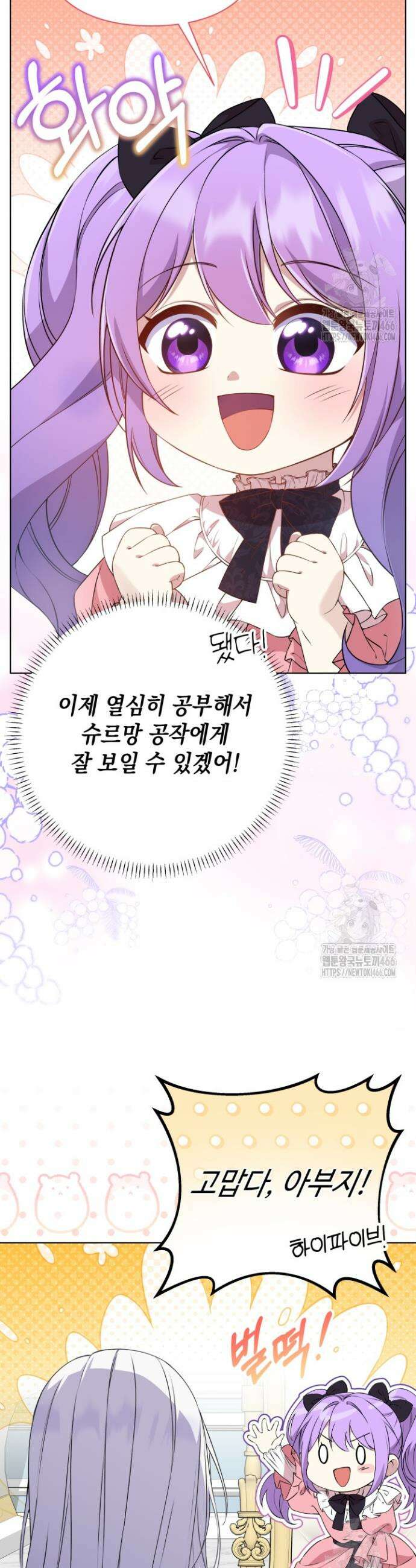망나니 후계자의 딸이라니! 3화 32