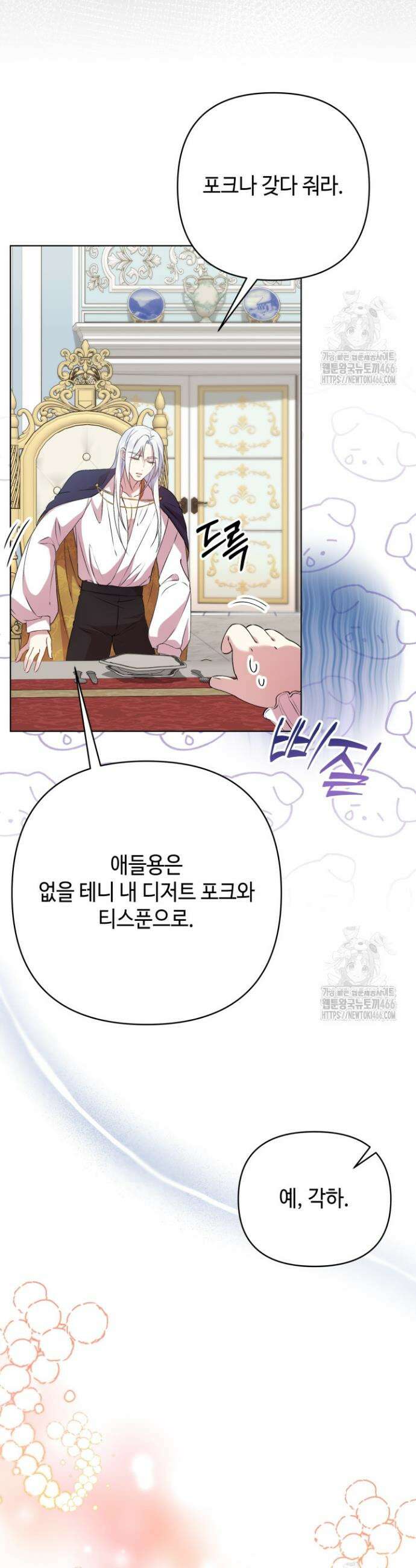 망나니 후계자의 딸이라니! 3화 34