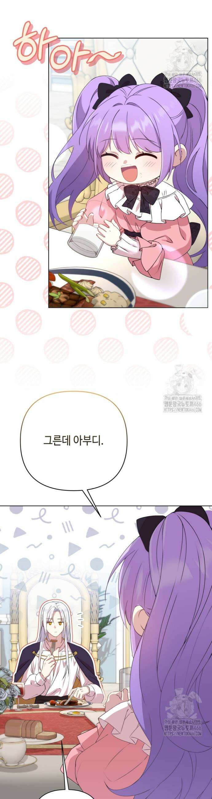망나니 후계자의 딸이라니! 3화 39