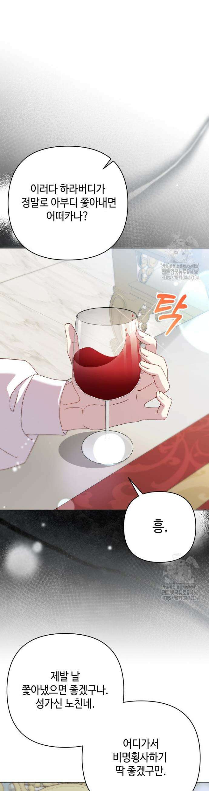 망나니 후계자의 딸이라니! 3화 42