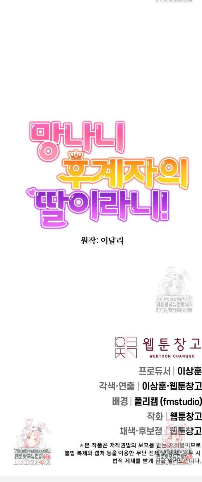 망나니 후계자의 딸이라니! 3화 46