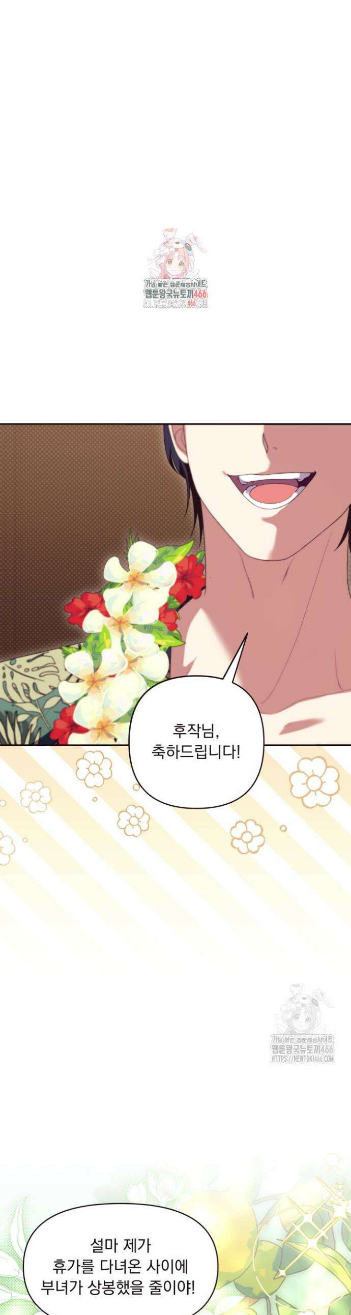 망나니 후계자의 딸이라니! 8화 1
