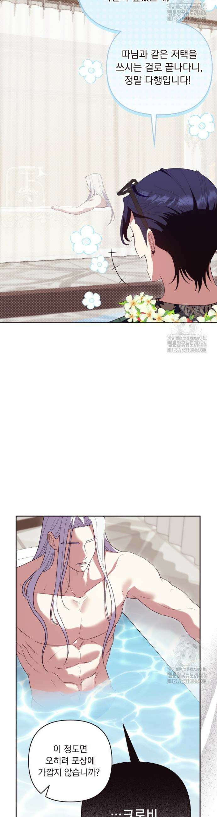 망나니 후계자의 딸이라니! 8화 3