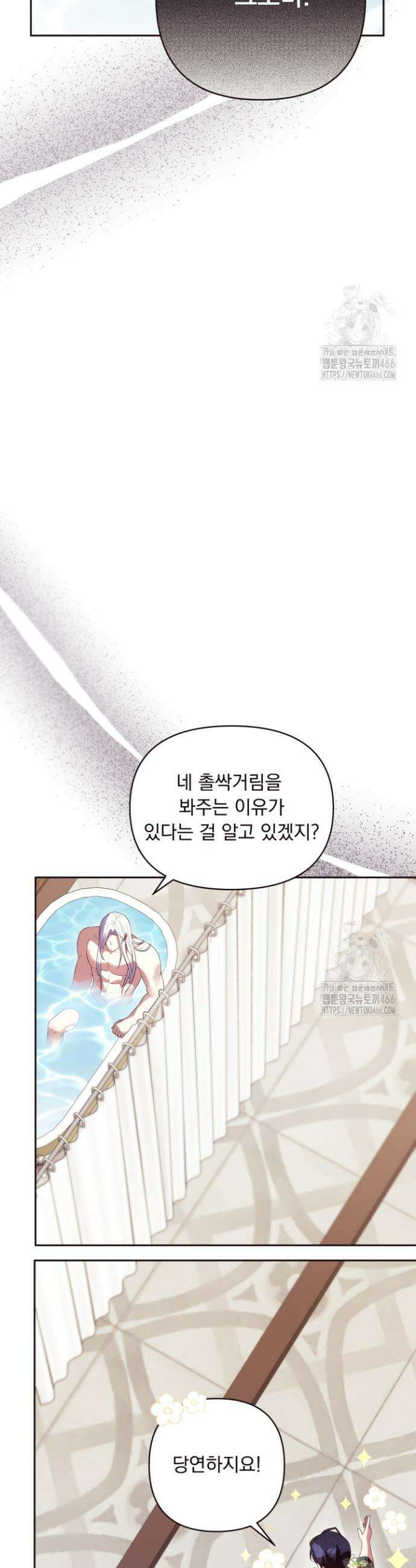 망나니 후계자의 딸이라니! 8화 4