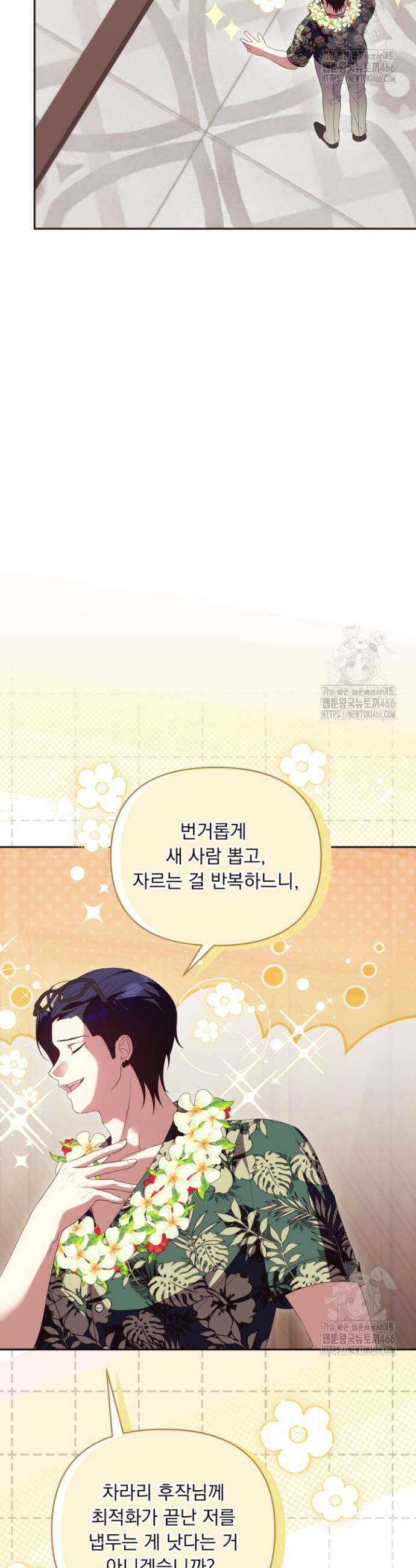 망나니 후계자의 딸이라니! 8화 5
