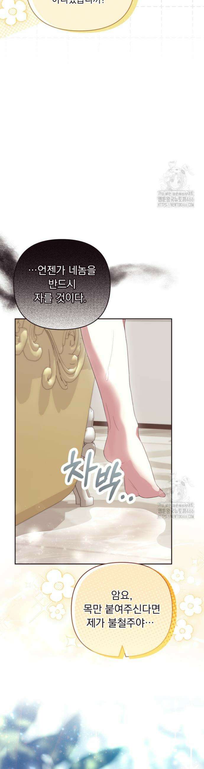 망나니 후계자의 딸이라니! 8화 6