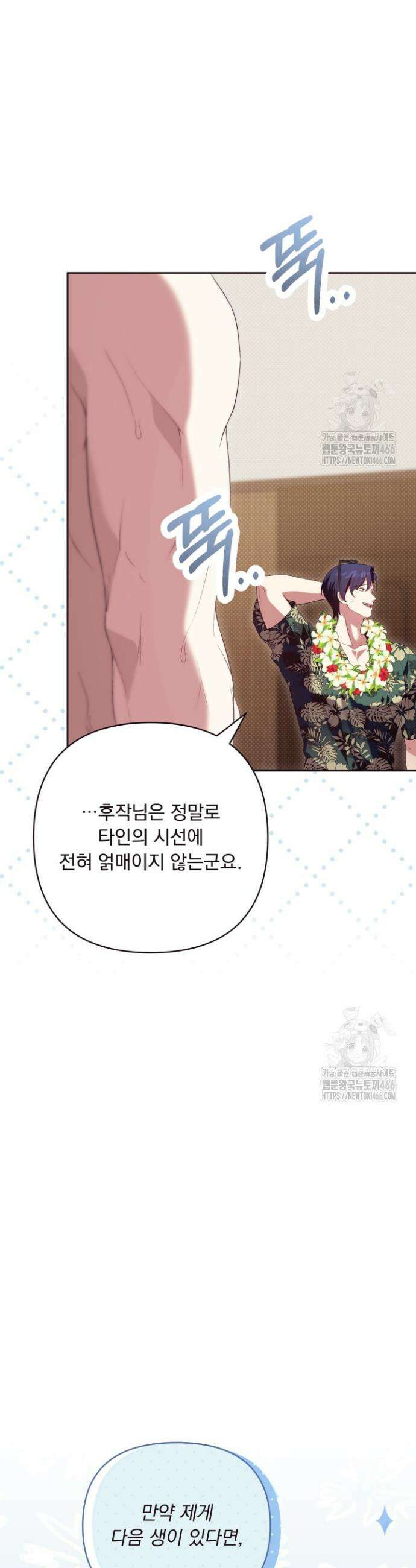 망나니 후계자의 딸이라니! 8화 8