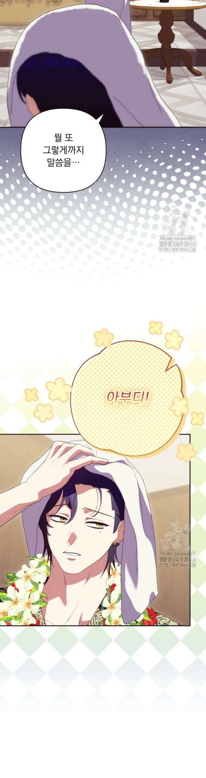 망나니 후계자의 딸이라니! 8화 10