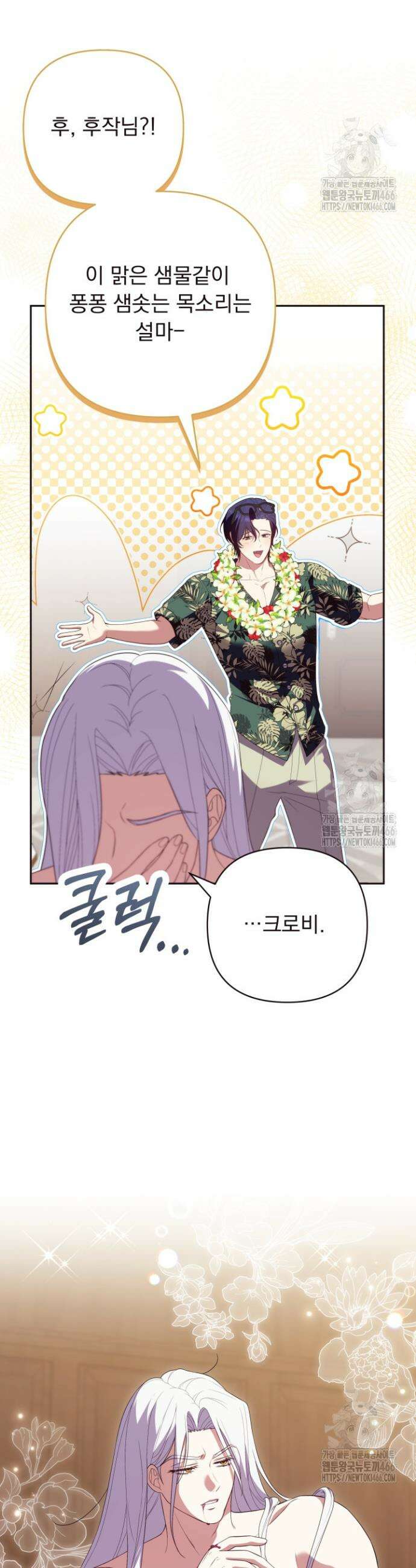 망나니 후계자의 딸이라니! 8화 11