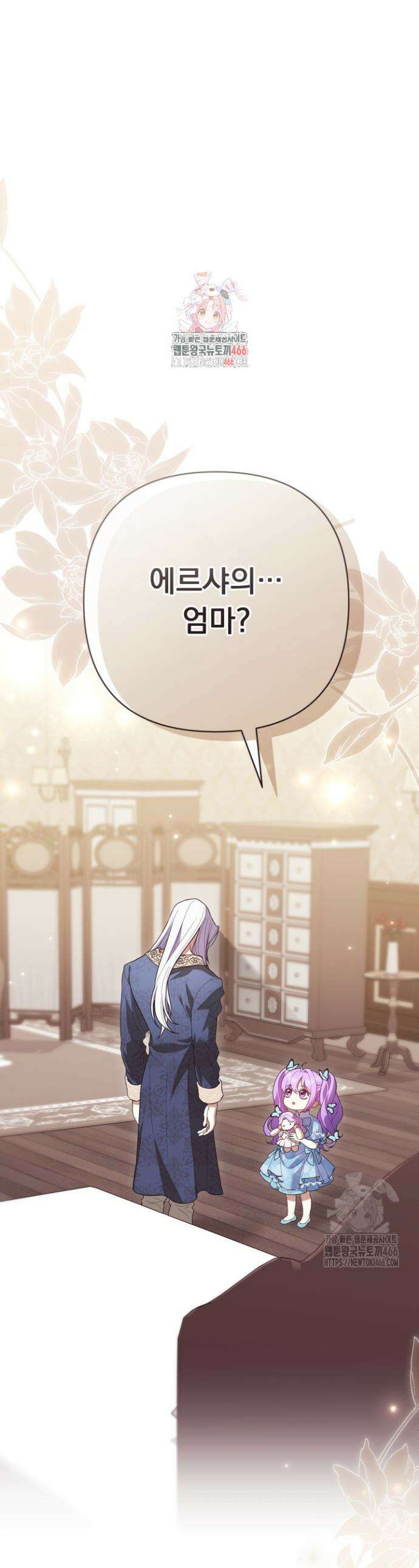 망나니 후계자의 딸이라니! 12화 1