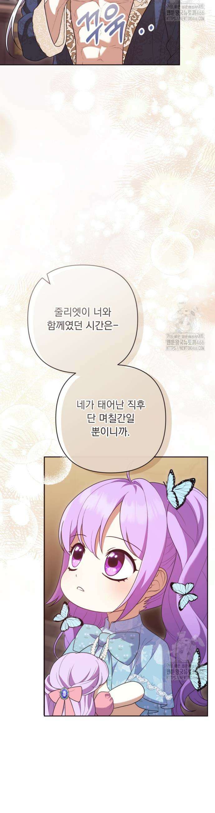 망나니 후계자의 딸이라니! 12화 3