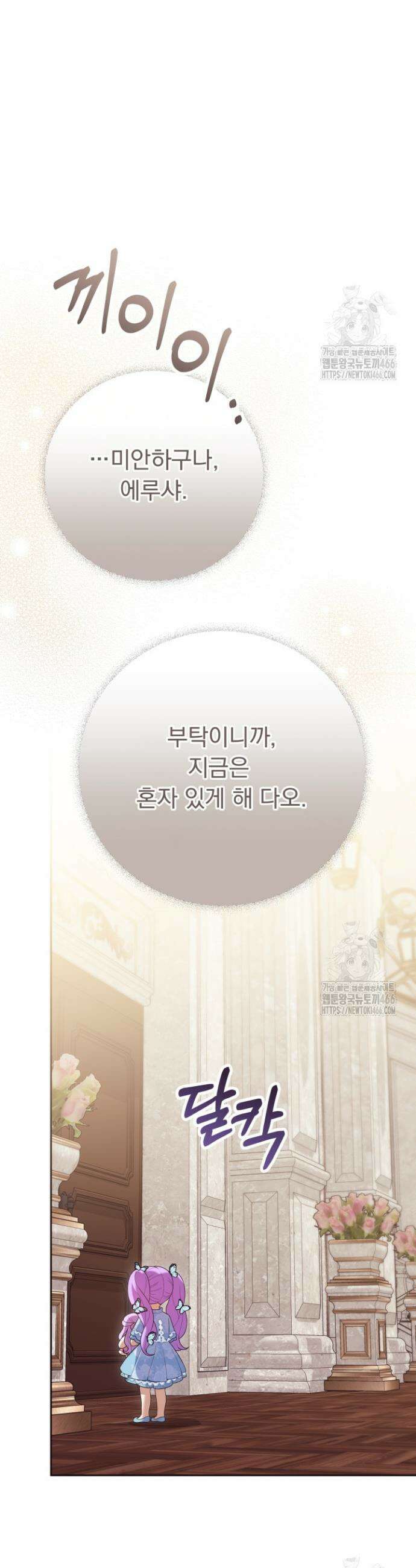 망나니 후계자의 딸이라니! 12화 4
