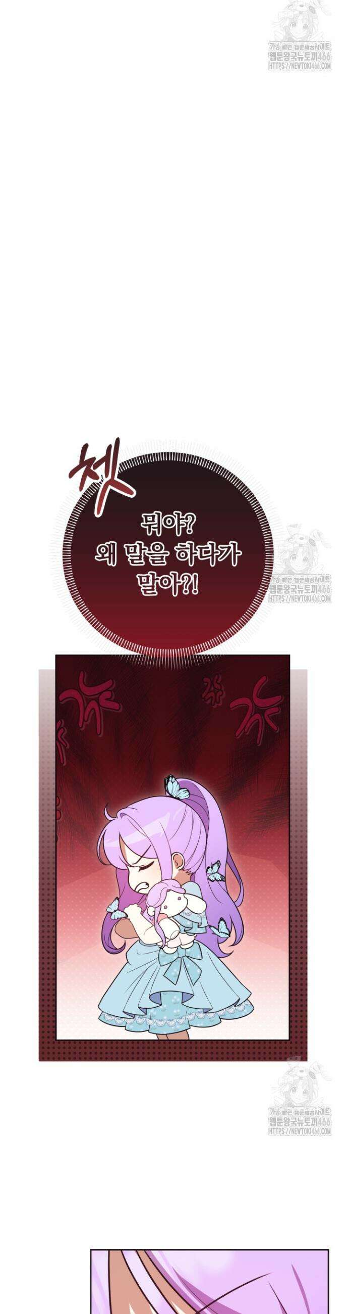 망나니 후계자의 딸이라니! 12화 5