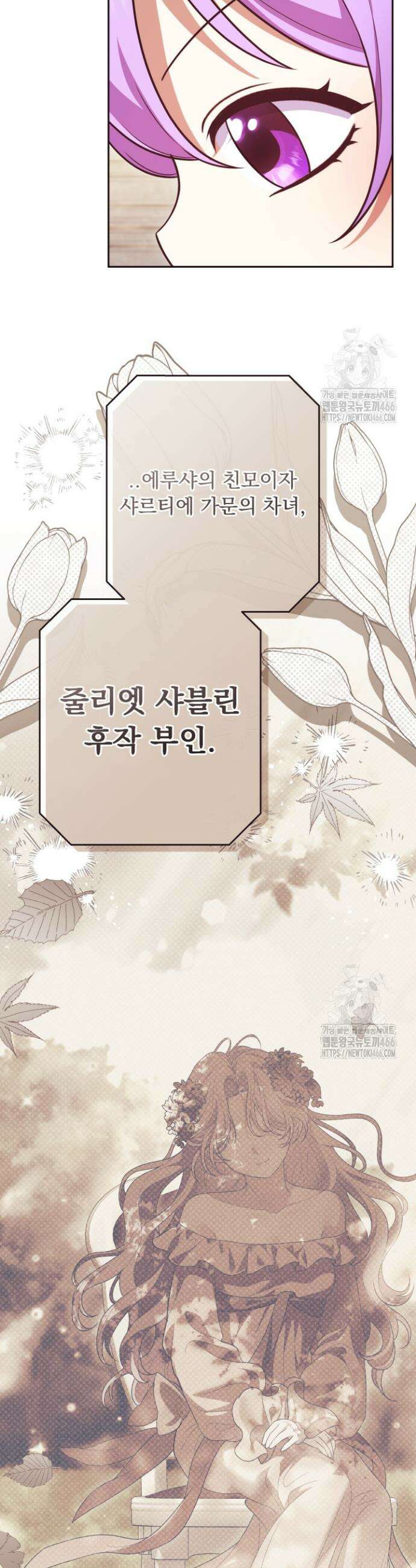 망나니 후계자의 딸이라니! 12화 6
