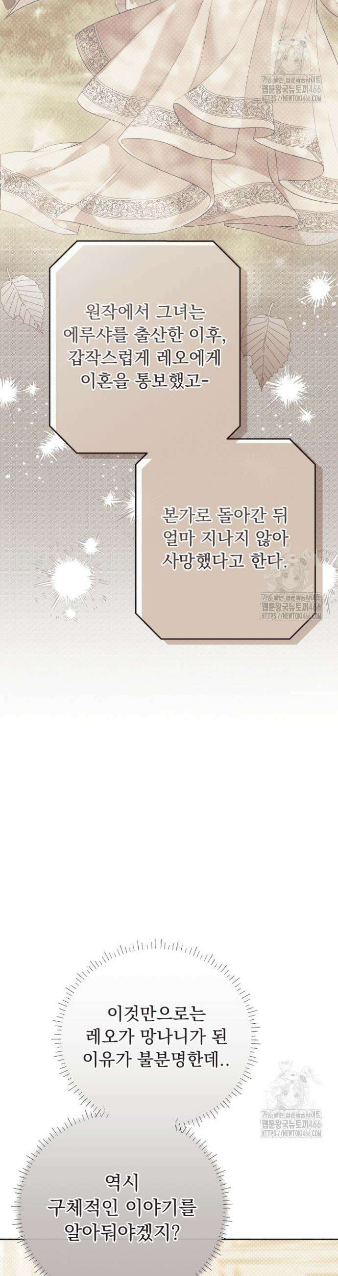 망나니 후계자의 딸이라니! 12화 7