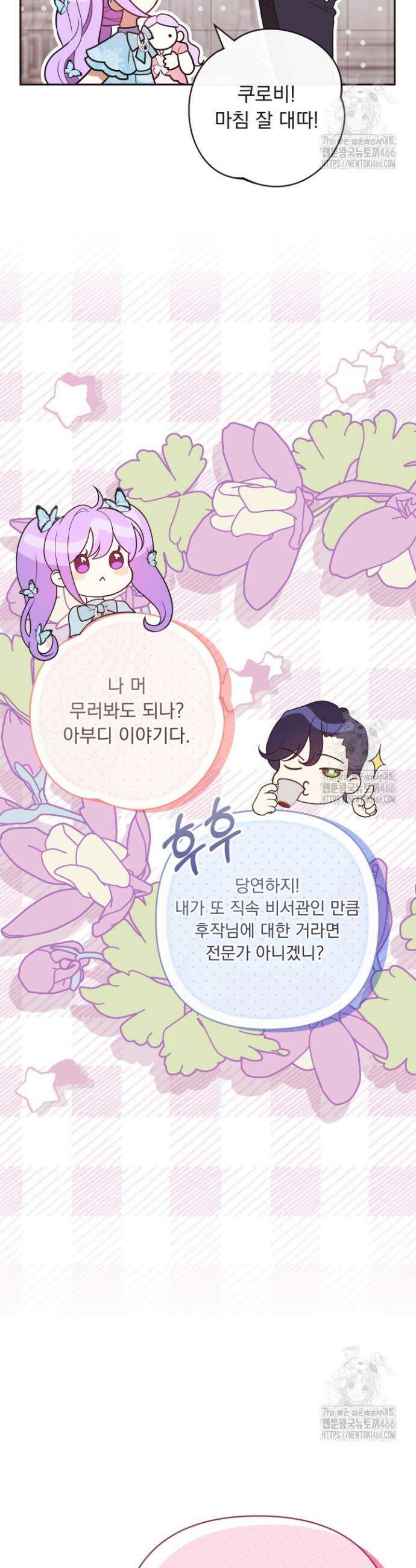 망나니 후계자의 딸이라니! 12화 9