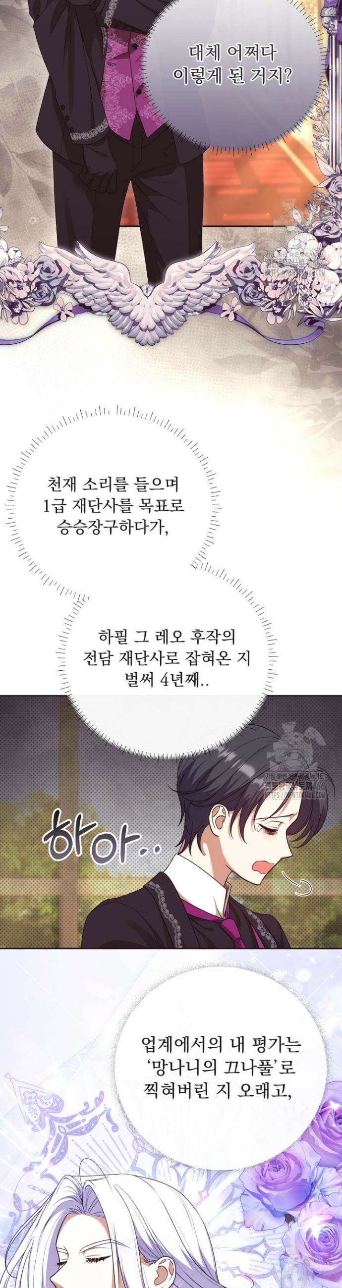 망나니 후계자의 딸이라니! 21화 2