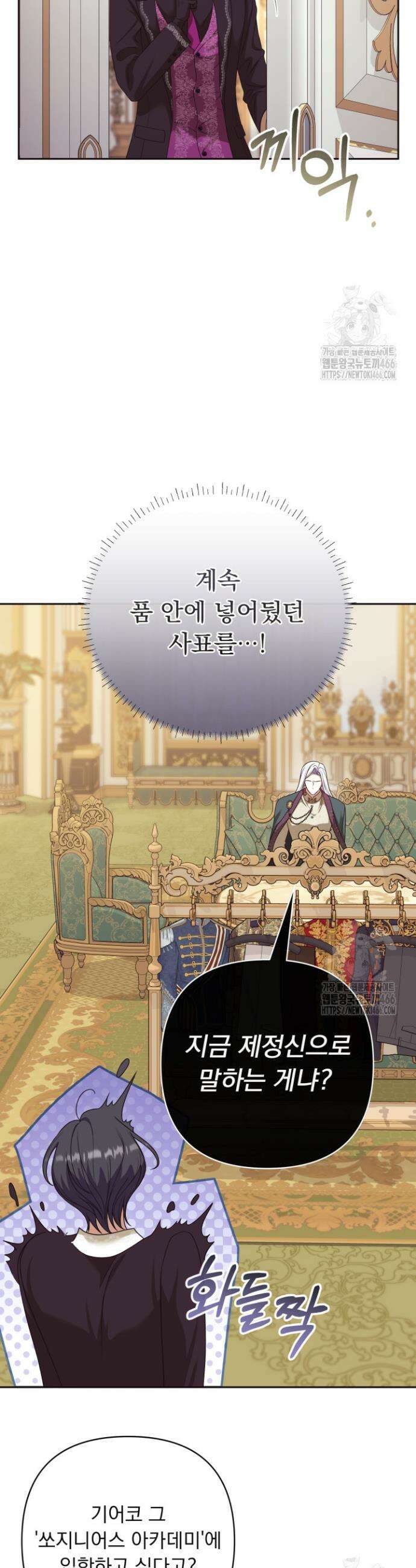 망나니 후계자의 딸이라니! 21화 4