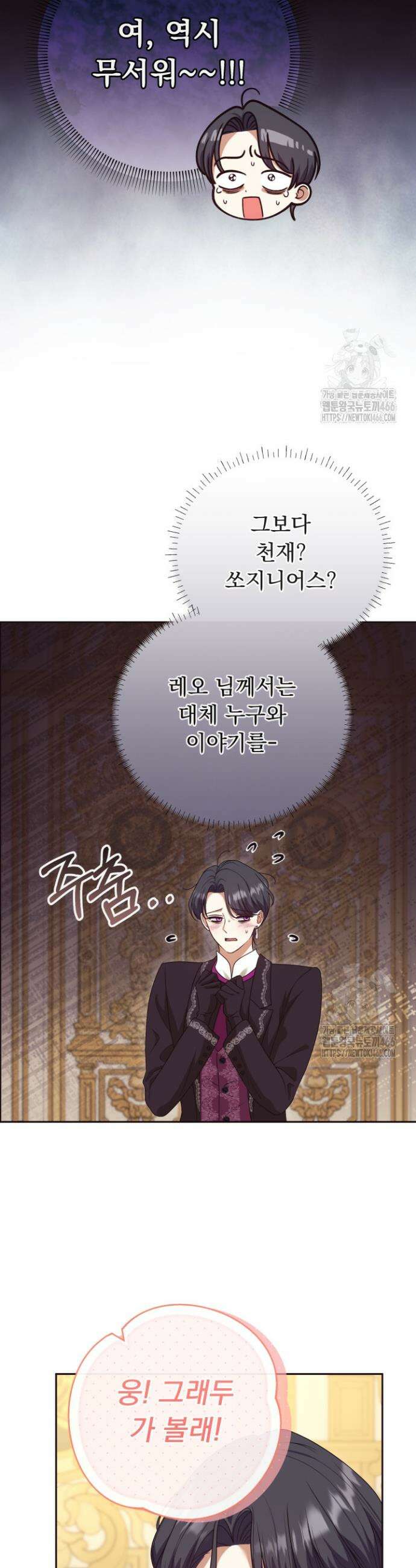 망나니 후계자의 딸이라니! 21화 6