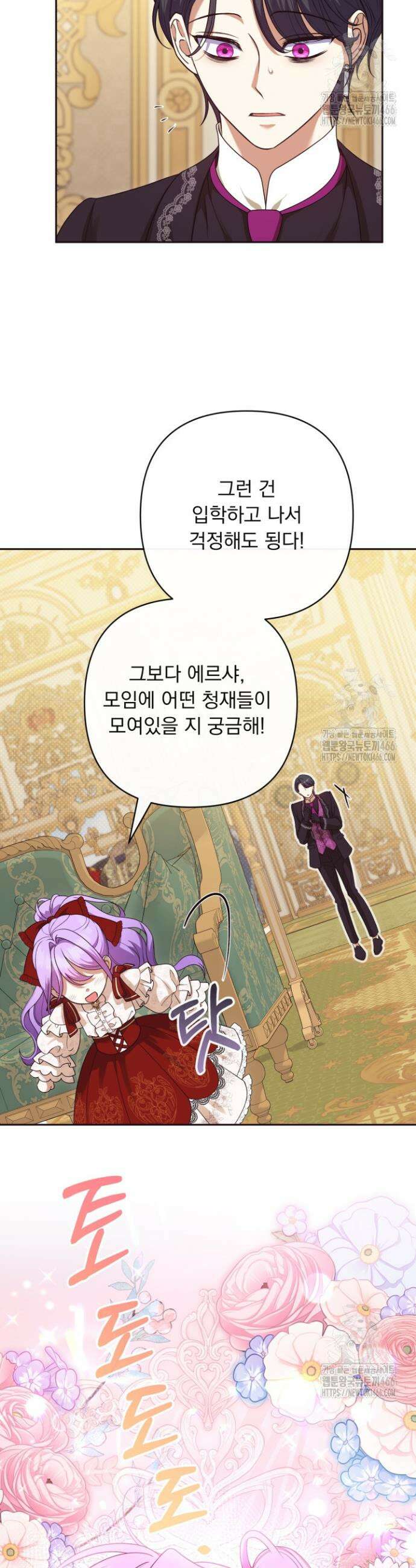 망나니 후계자의 딸이라니! 21화 7