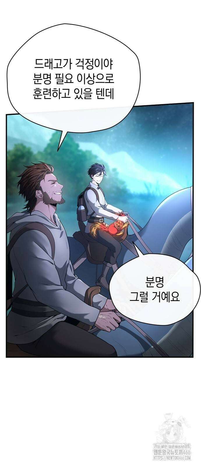 회귀 대마도사의 근접 마법 무쌍 40화 3