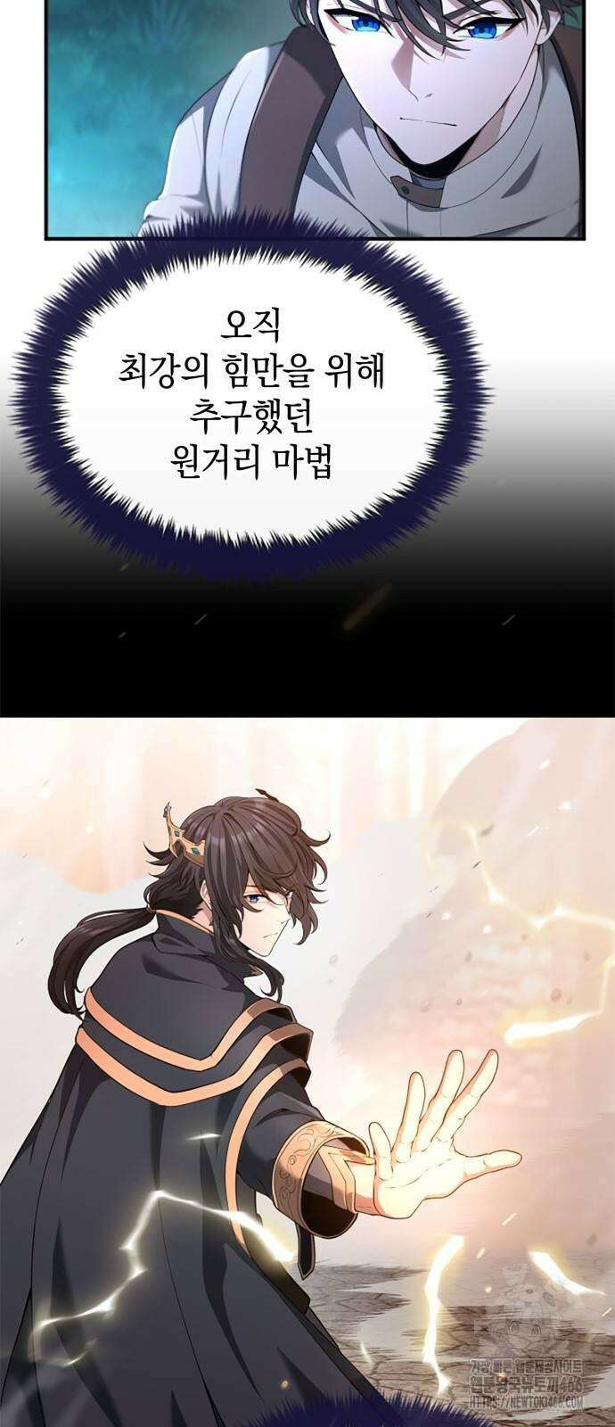 회귀 대마도사의 근접 마법 무쌍 40화 6