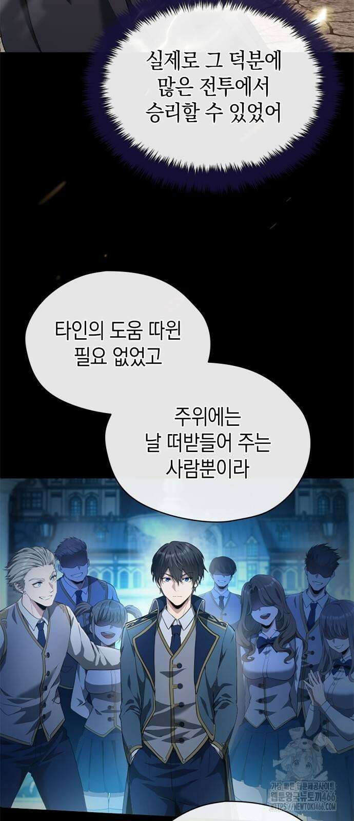 회귀 대마도사의 근접 마법 무쌍 40화 7